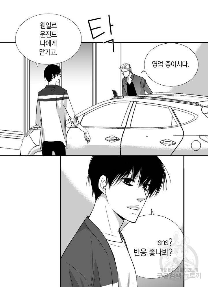 파트너의 영역 ∼바이 앤 하이∼ 38화 4