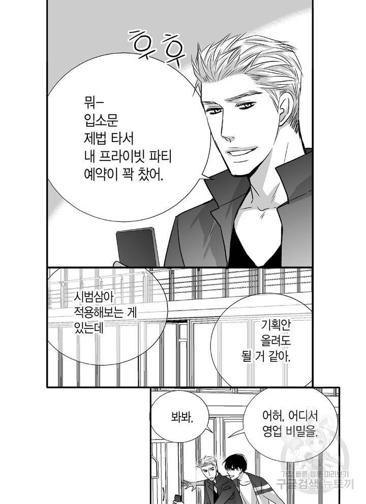 파트너의 영역 ∼바이 앤 하이∼ 38화 5