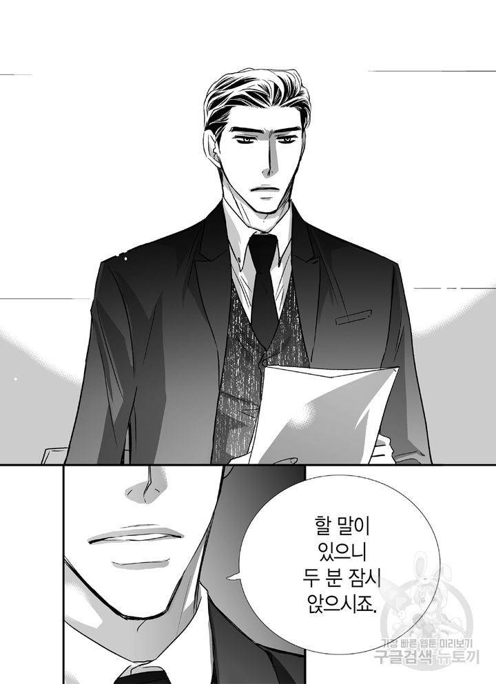 파트너의 영역 ∼바이 앤 하이∼ 38화 7