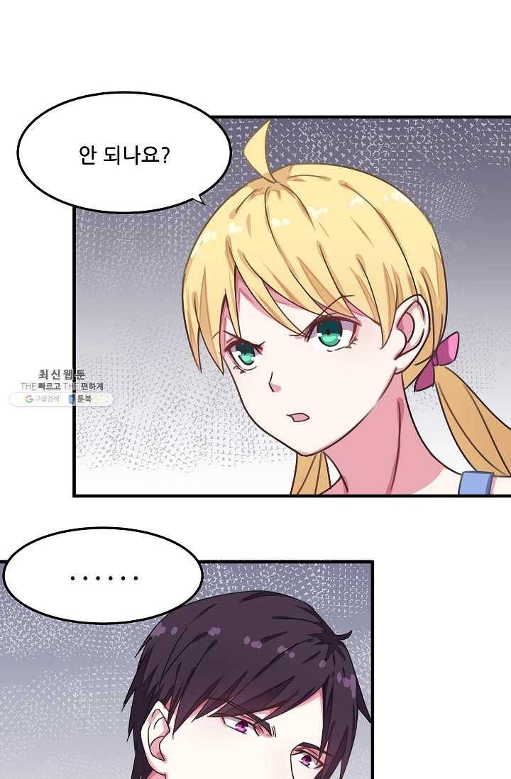 이 남자를 상속받겠습니다 19화 1