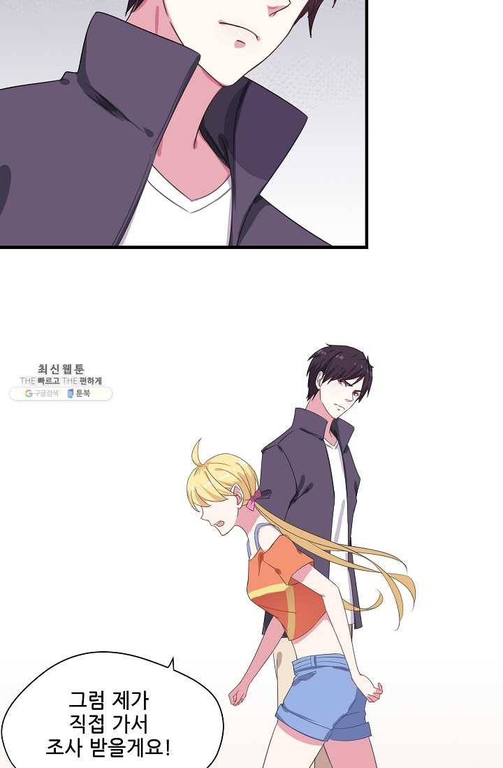 이 남자를 상속받겠습니다 19화 2