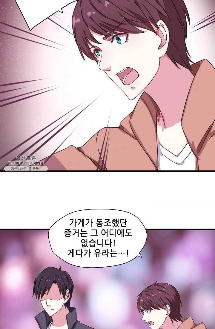 이 남자를 상속받겠습니다 19화 4