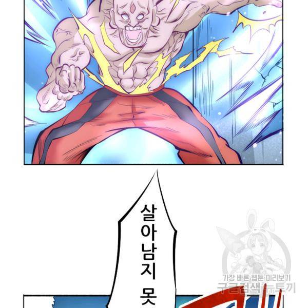 만능왕 71화 2