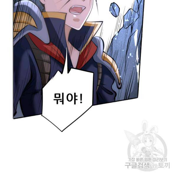 만능왕 71화 6