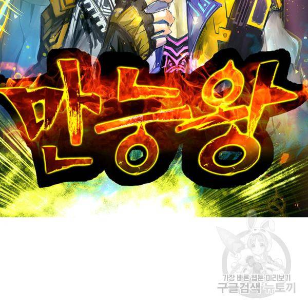 만능왕 71화 8