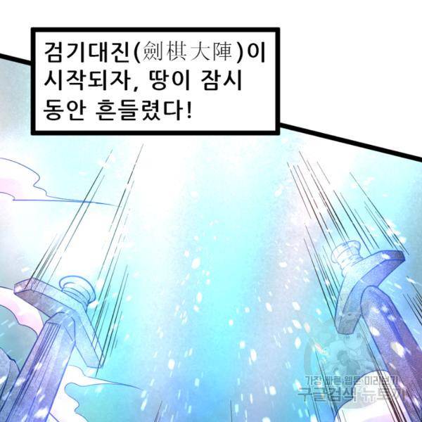 만능왕 71화 9