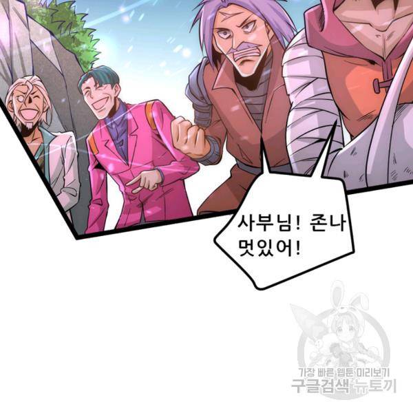 만능왕 71화 11