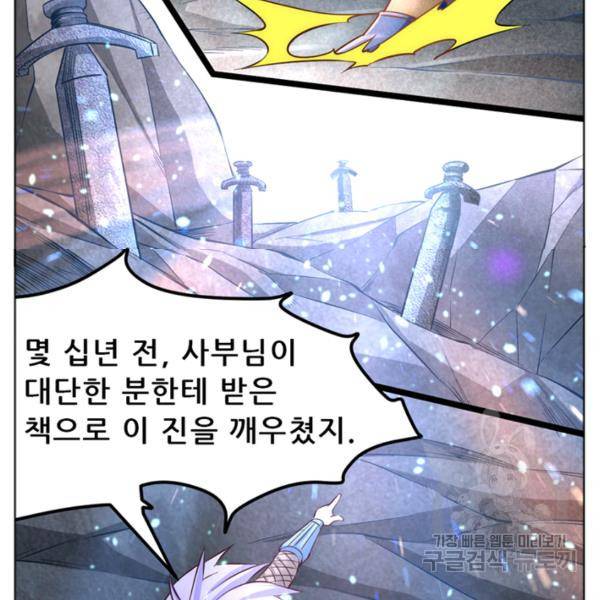 만능왕 71화 16