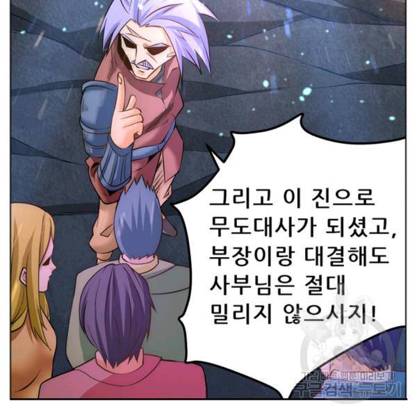 만능왕 71화 17