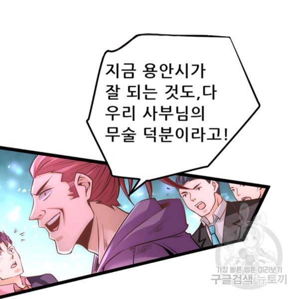 만능왕 71화 18