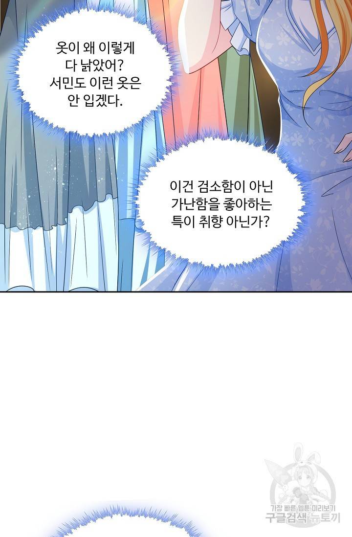 악역이지만 돈은 제일 많아 2화 6