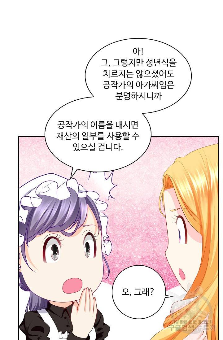 악역이지만 돈은 제일 많아 2화 13