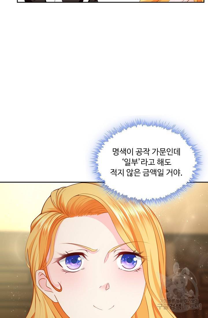 악역이지만 돈은 제일 많아 2화 14