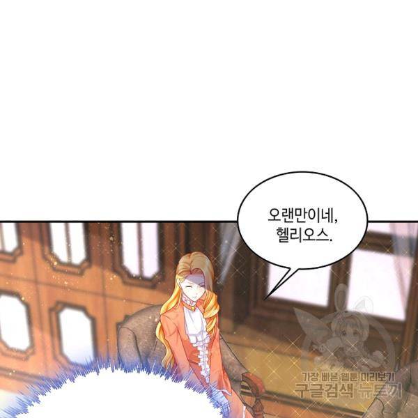악역이지만 돈은 제일 많아 9화 3