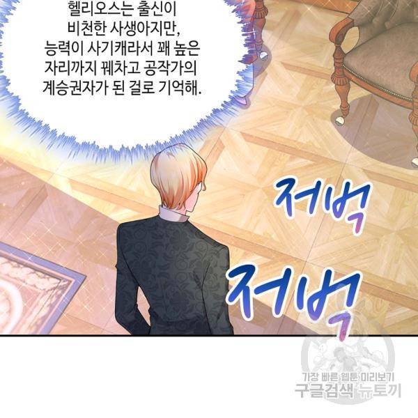 악역이지만 돈은 제일 많아 9화 4