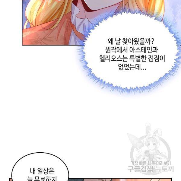 악역이지만 돈은 제일 많아 9화 8
