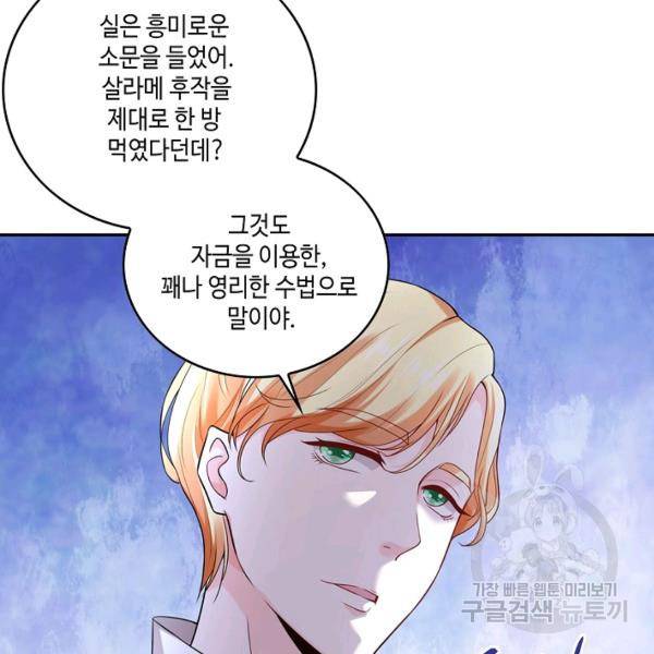 악역이지만 돈은 제일 많아 9화 13