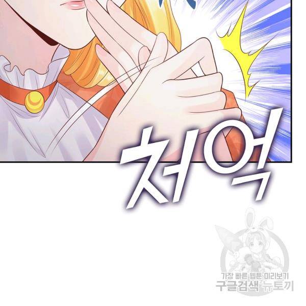 악역이지만 돈은 제일 많아 9화 21