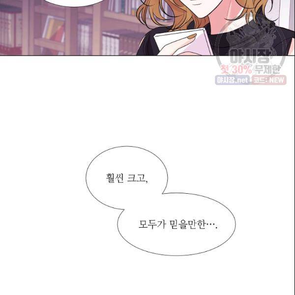크리스마스에 기적이 생길 확률 68화 5