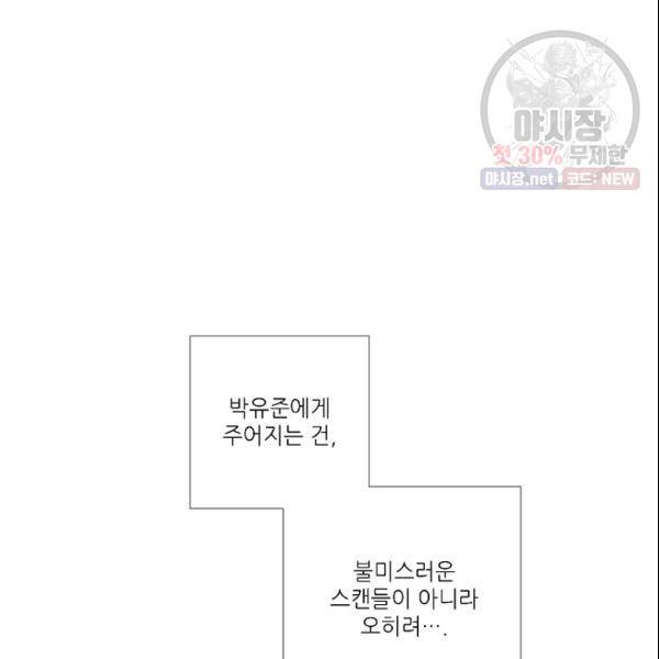 크리스마스에 기적이 생길 확률 68화 11