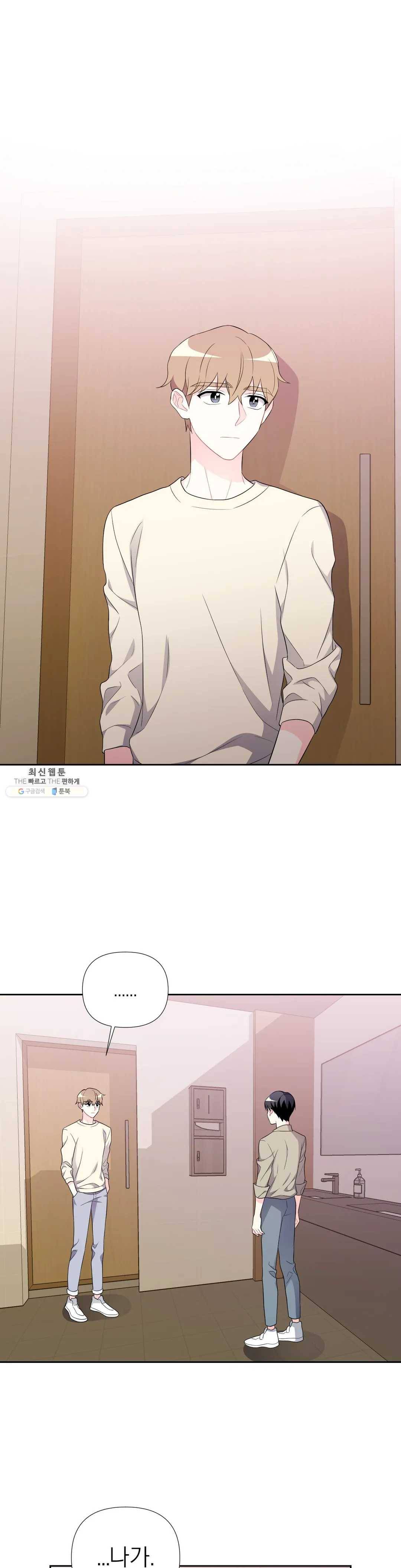 정당한 기만 39화 1