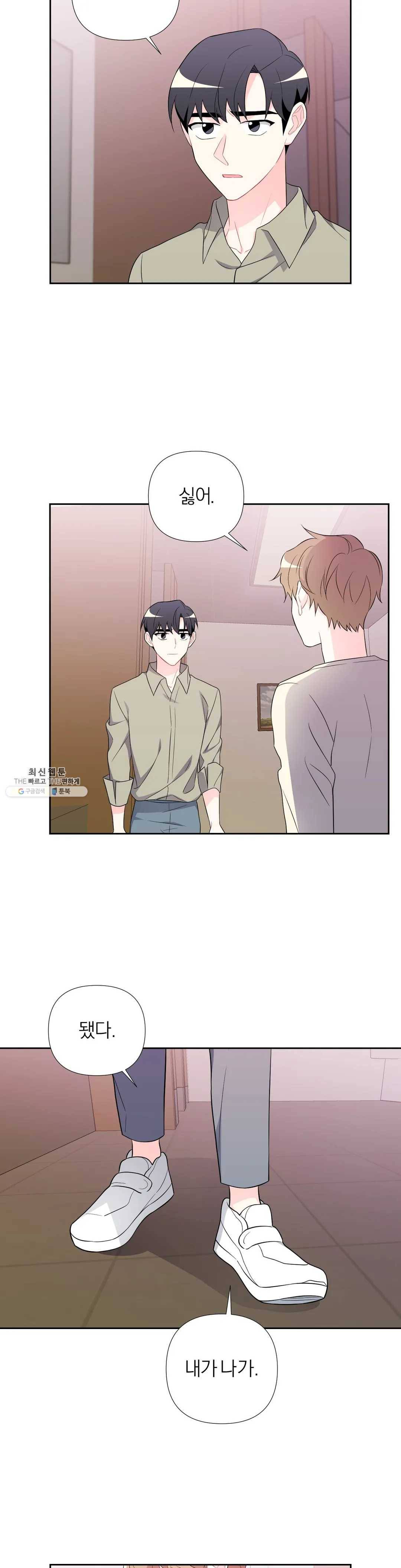 정당한 기만 39화 2