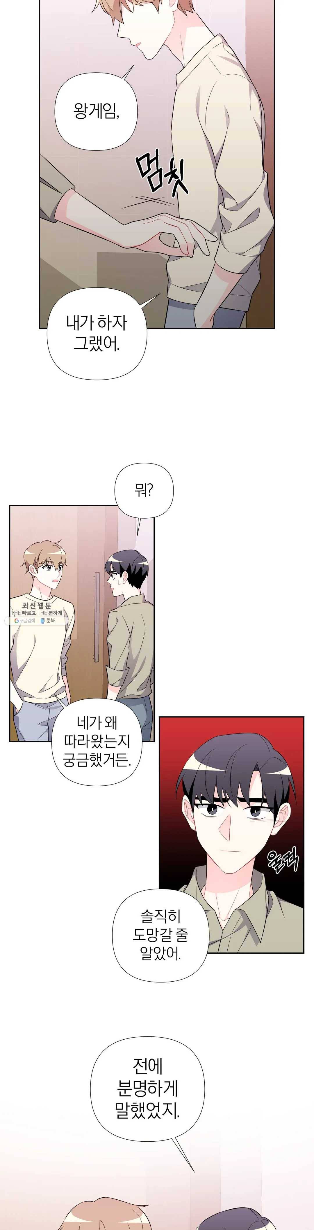정당한 기만 39화 3