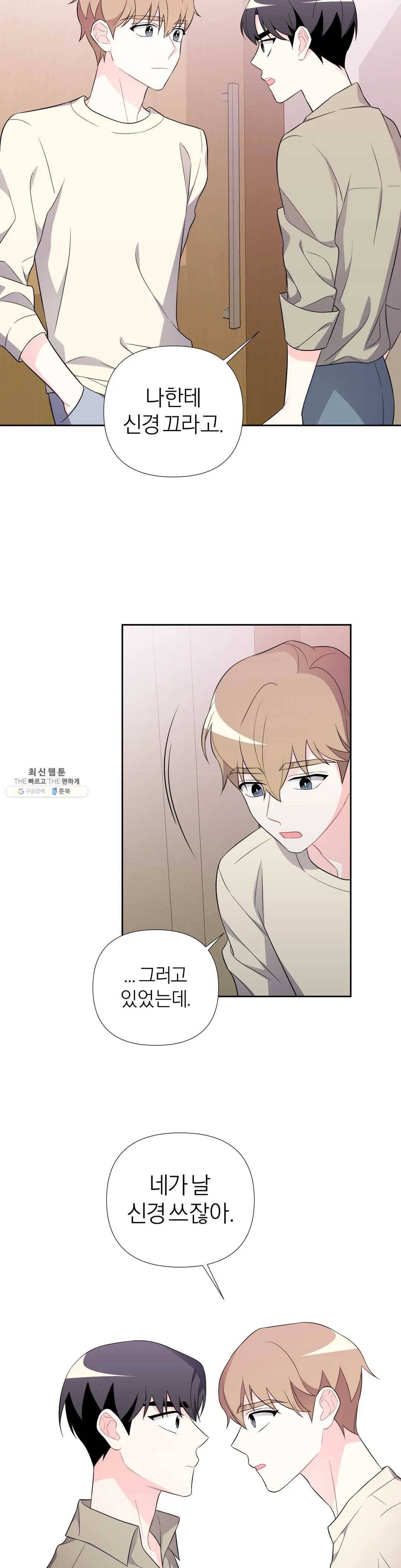 정당한 기만 39화 4