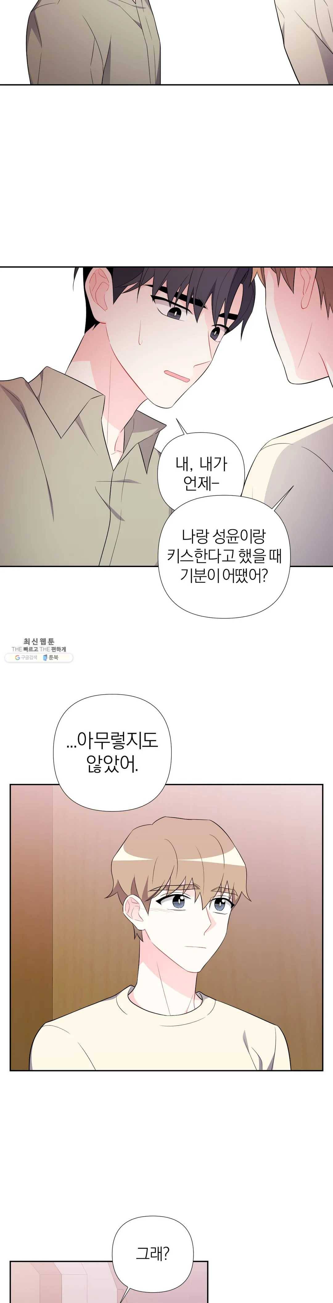 정당한 기만 39화 5
