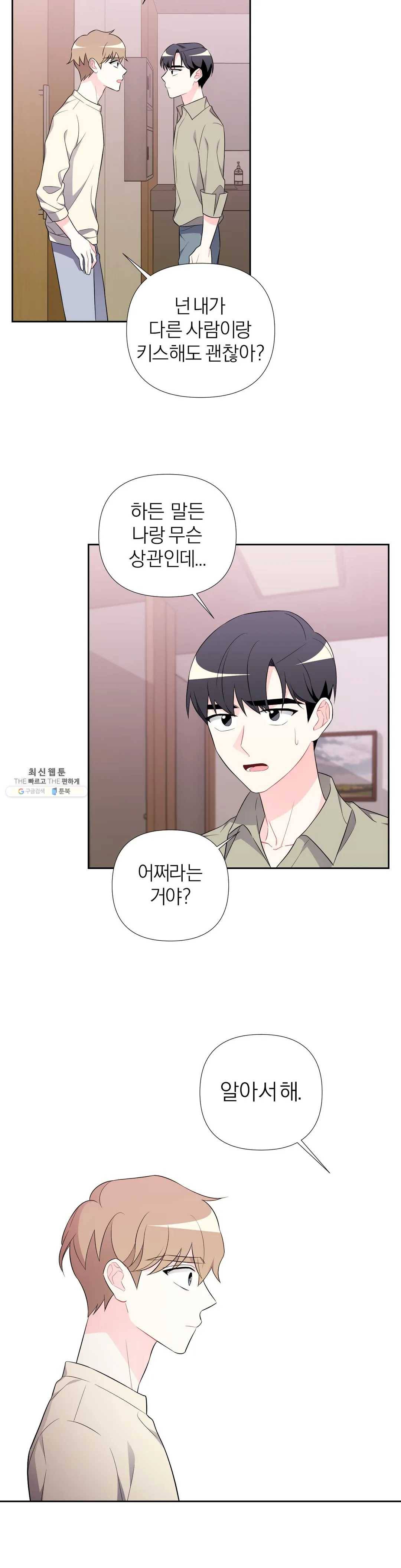 정당한 기만 39화 6