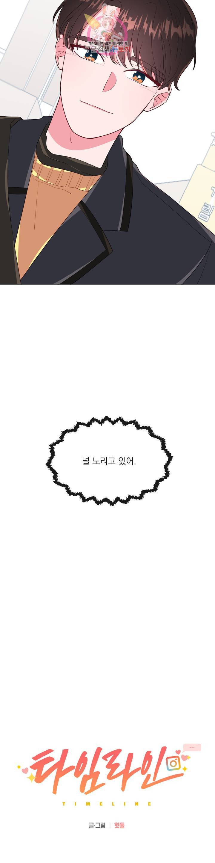 타임라인 24화 2