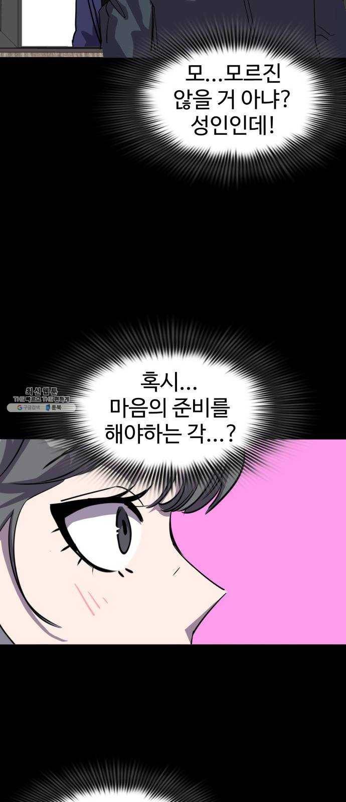 라커, 오프너 26화 : Oh늘의 운세_10 6