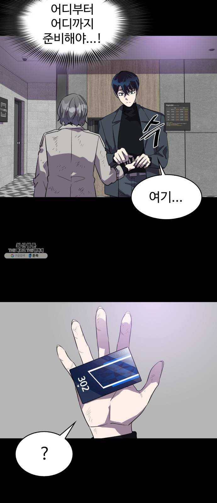 라커, 오프너 26화 : Oh늘의 운세_10 7