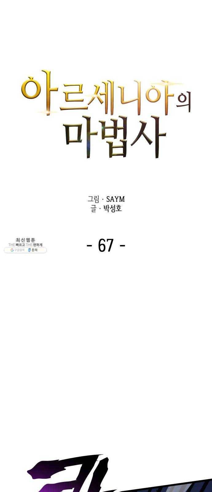 아르세니아의 마법사 67화. 터닝 언데드 3