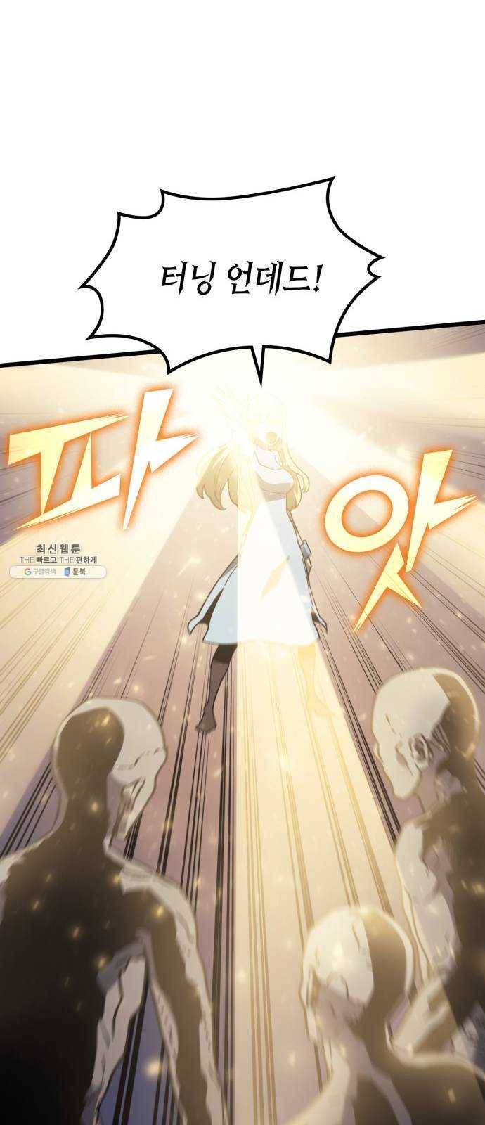 아르세니아의 마법사 67화. 터닝 언데드 12