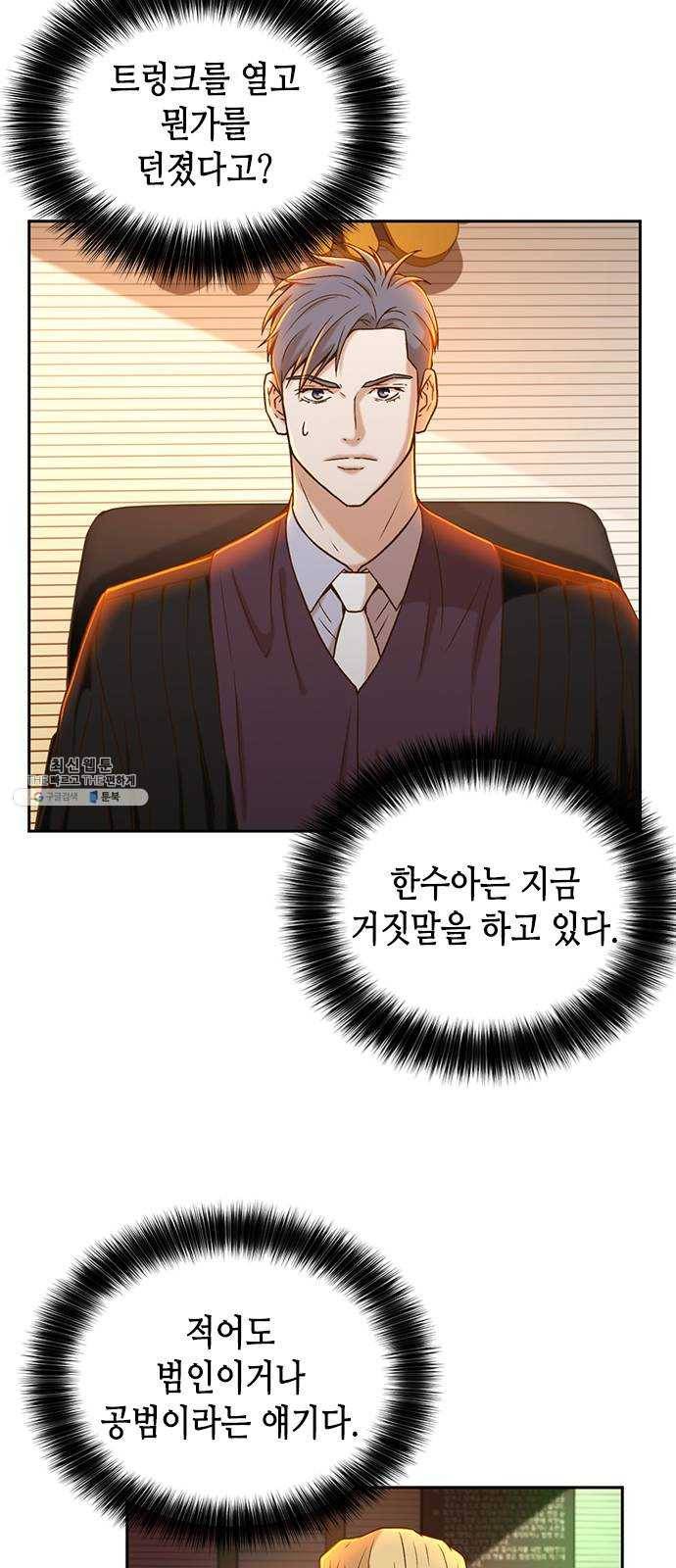 판사 이한영 27화 10