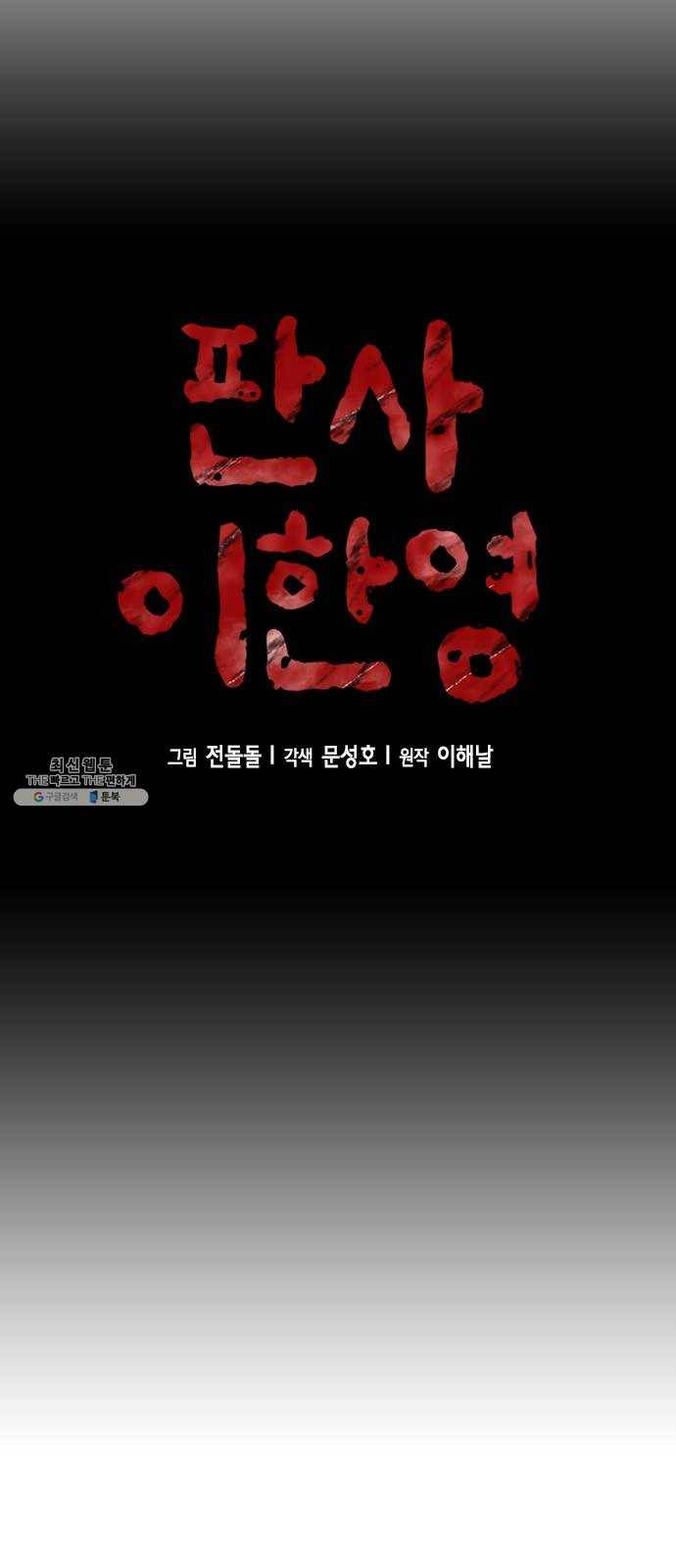 판사 이한영 27화 18