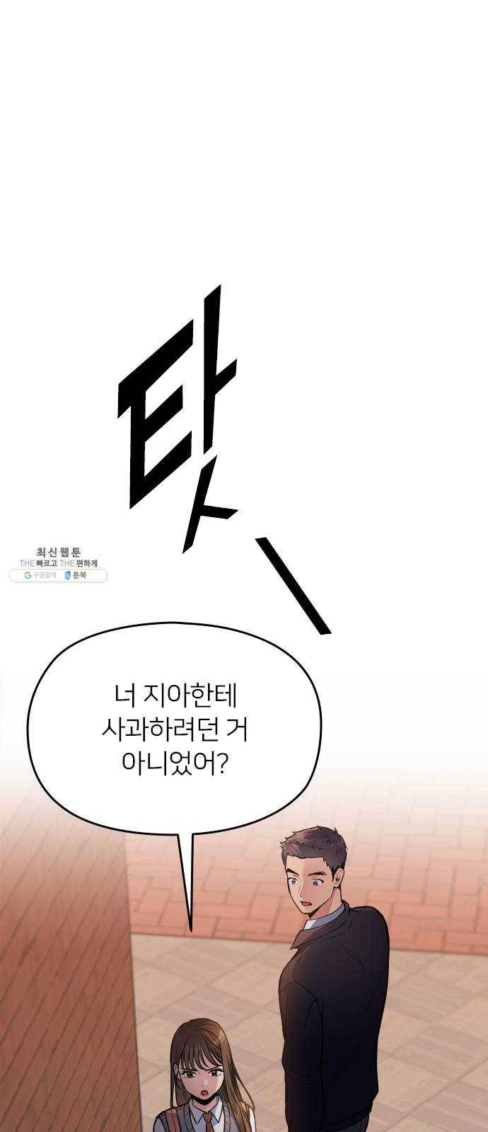 나만 보여! 22화 1