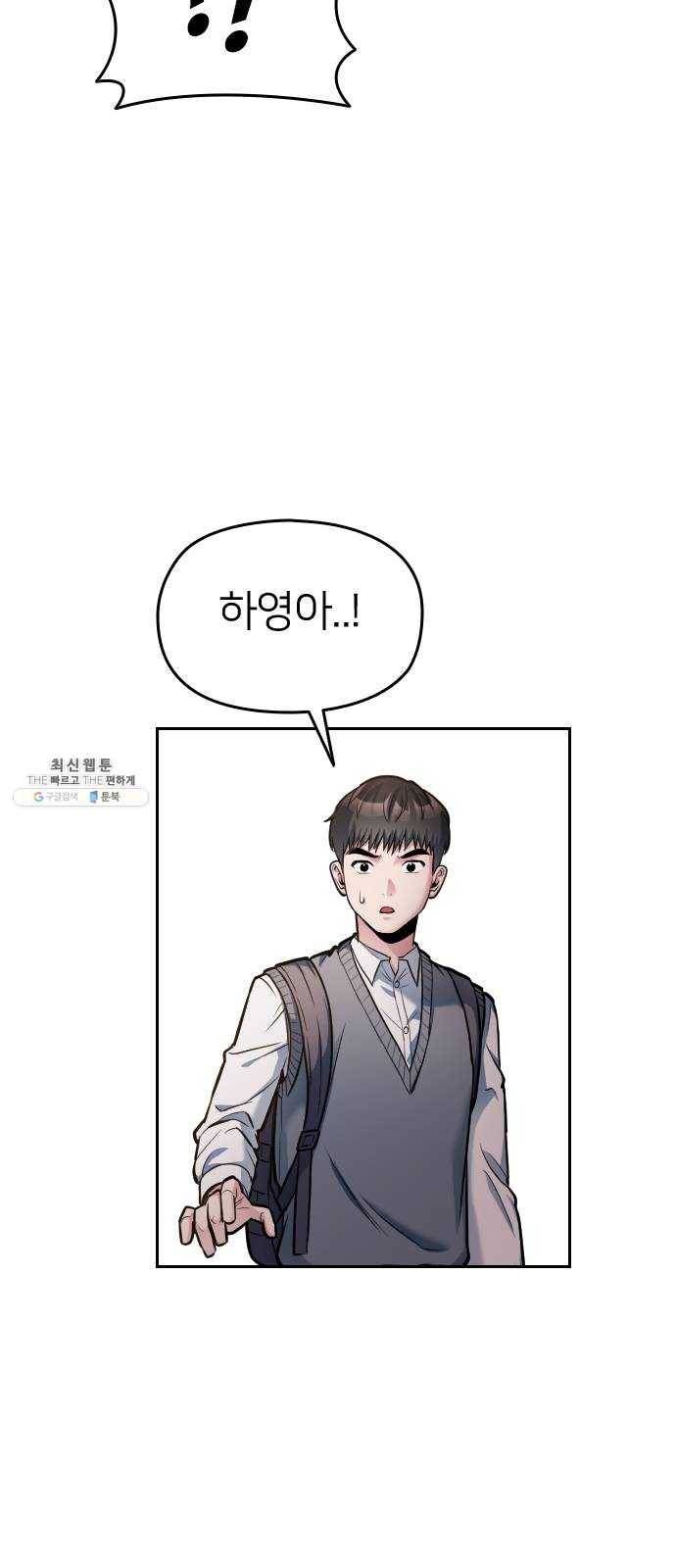 나만 보여! 22화 3
