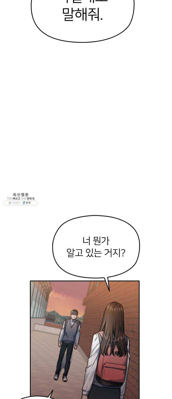 나만 보여! 22화 5