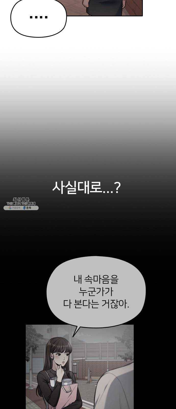 나만 보여! 22화 6