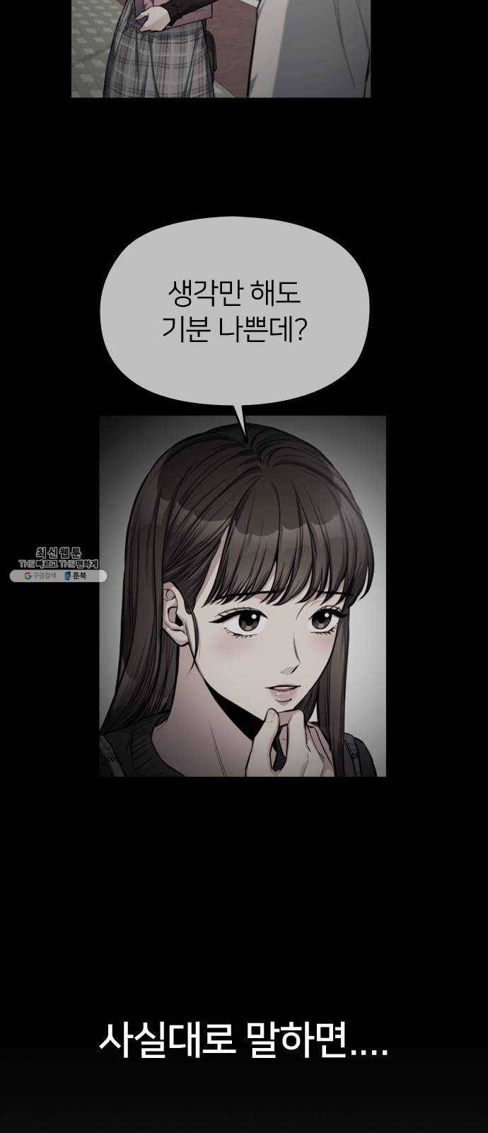 나만 보여! 22화 7