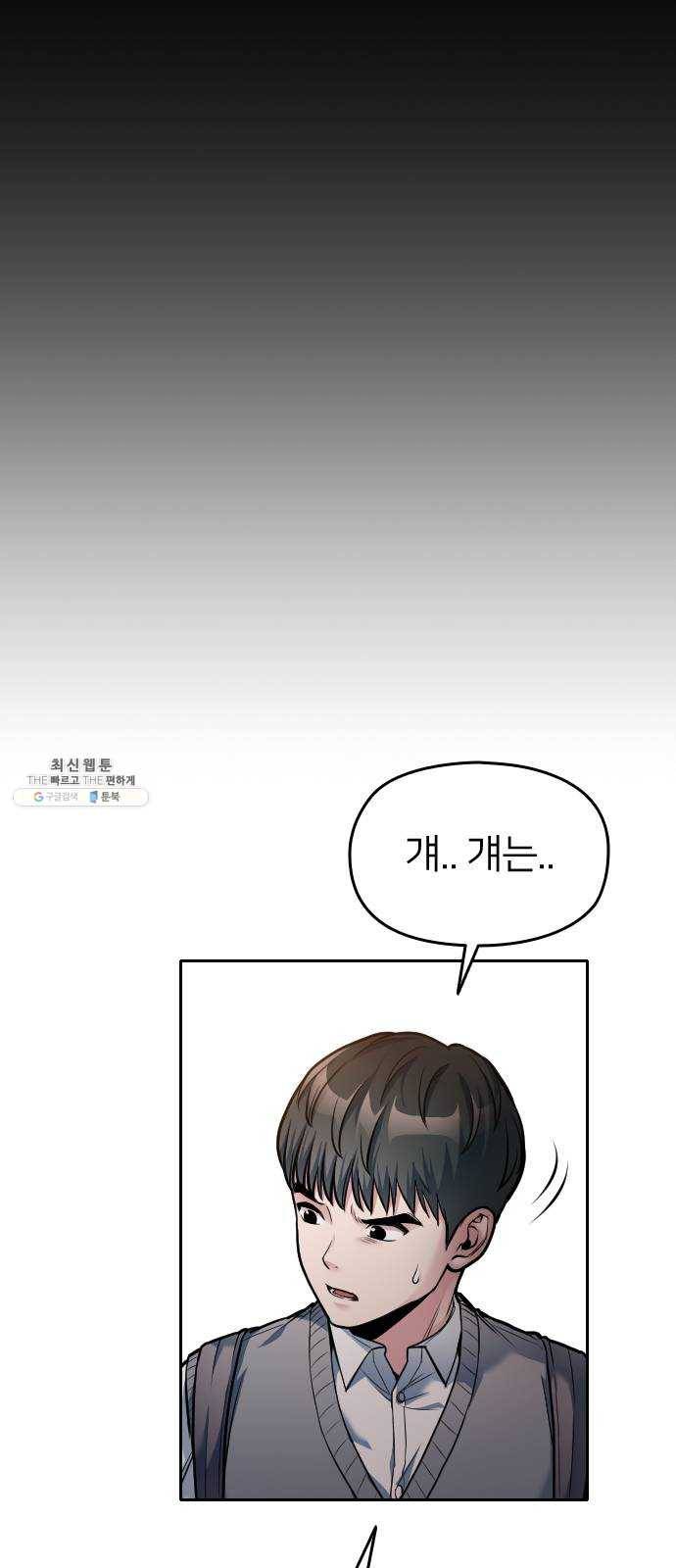 나만 보여! 22화 8