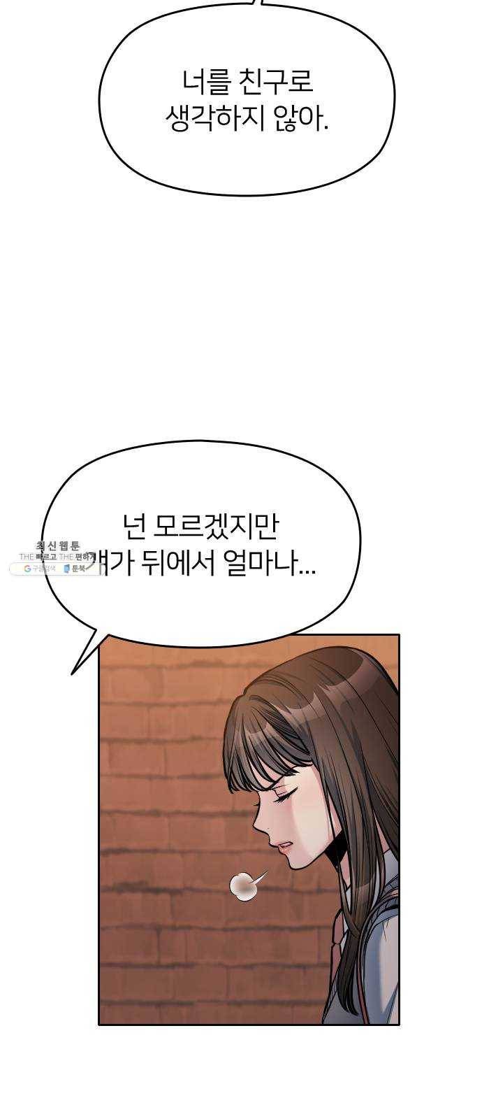 나만 보여! 22화 9
