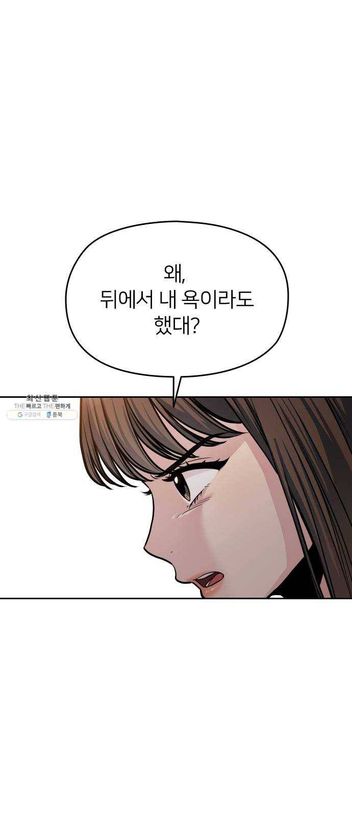 나만 보여! 22화 10