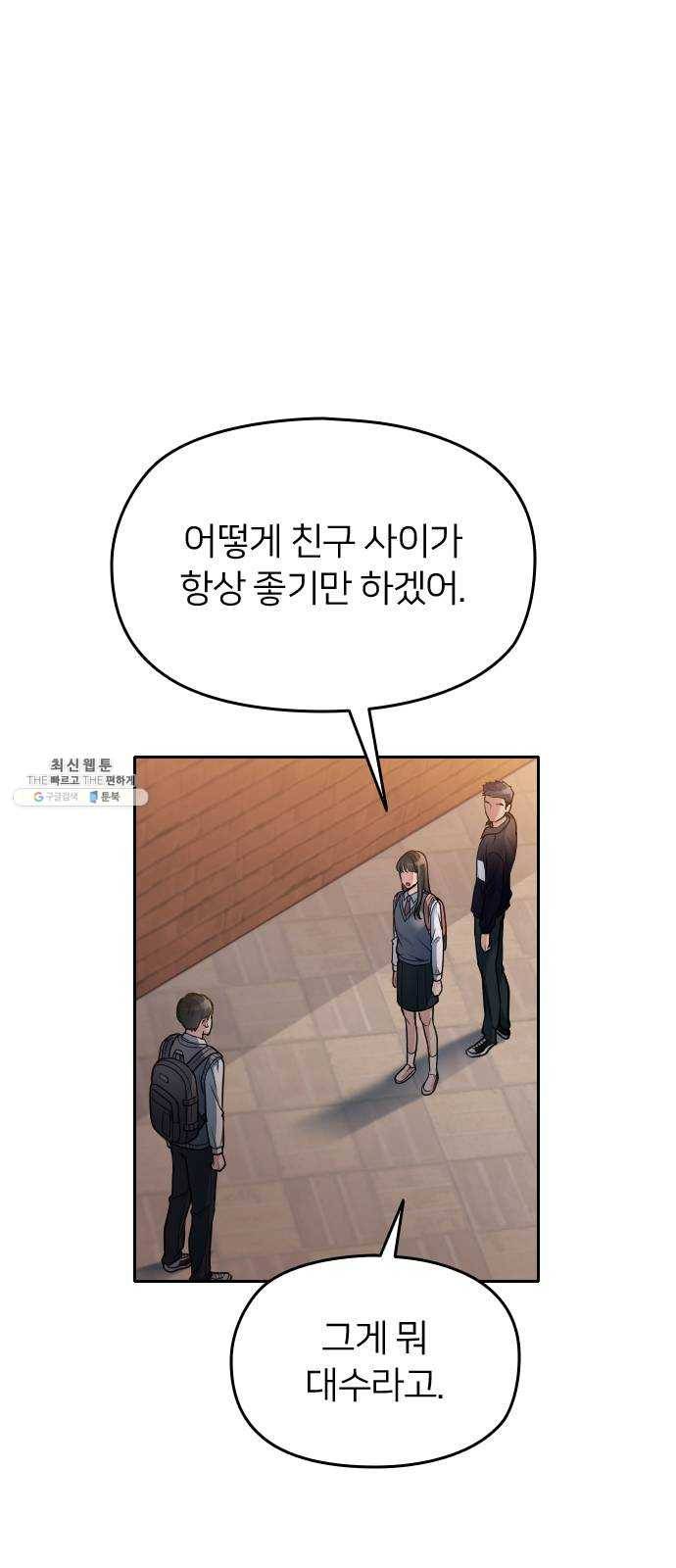 나만 보여! 22화 11