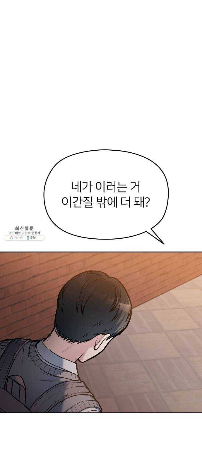 나만 보여! 22화 12
