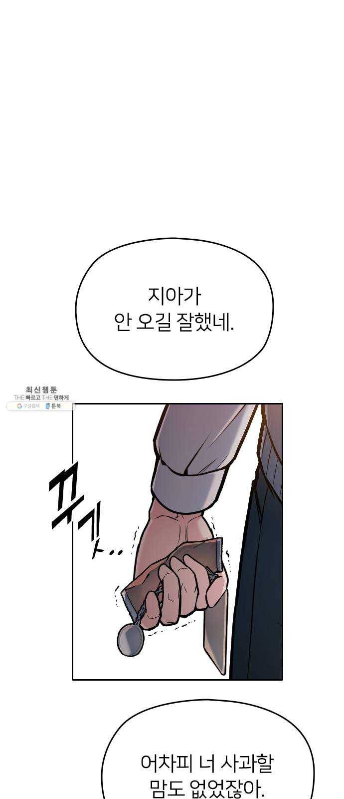 나만 보여! 22화 13