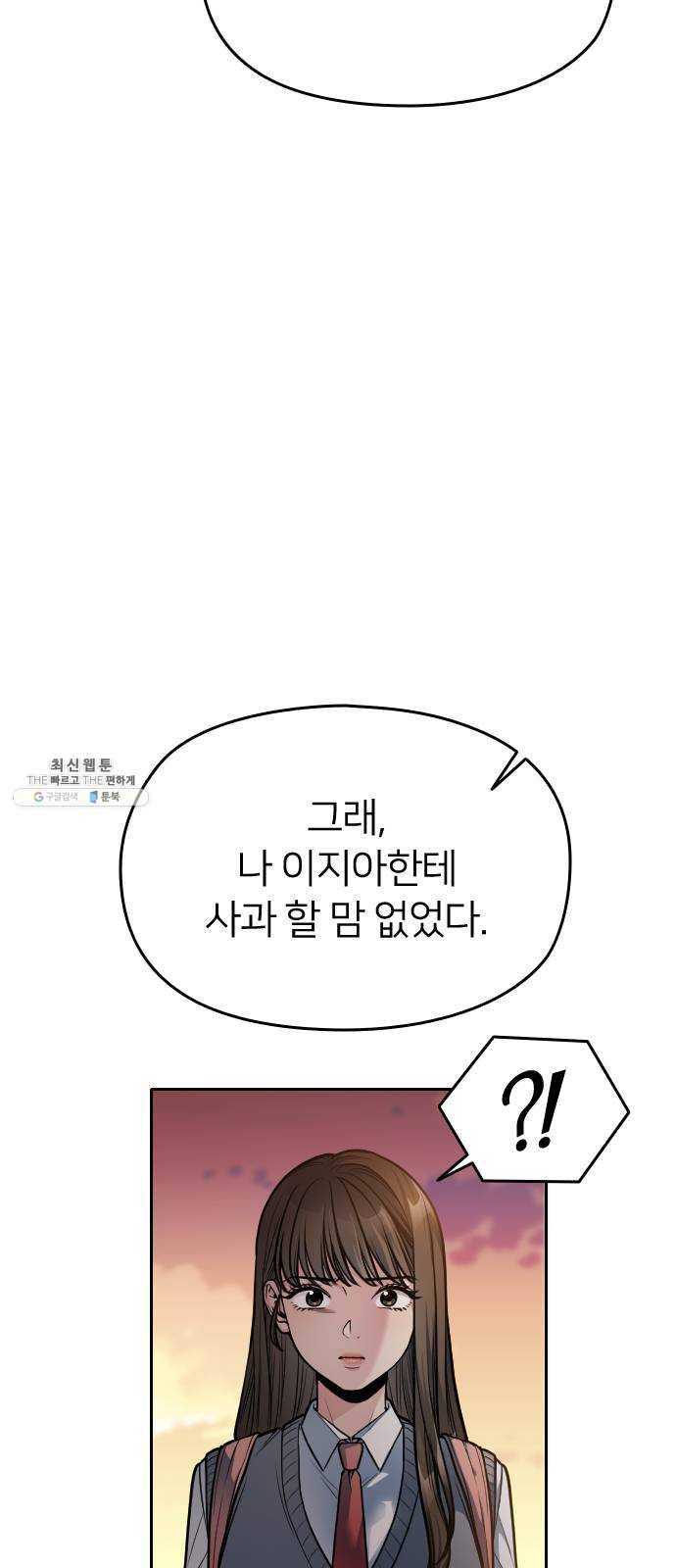 나만 보여! 22화 14