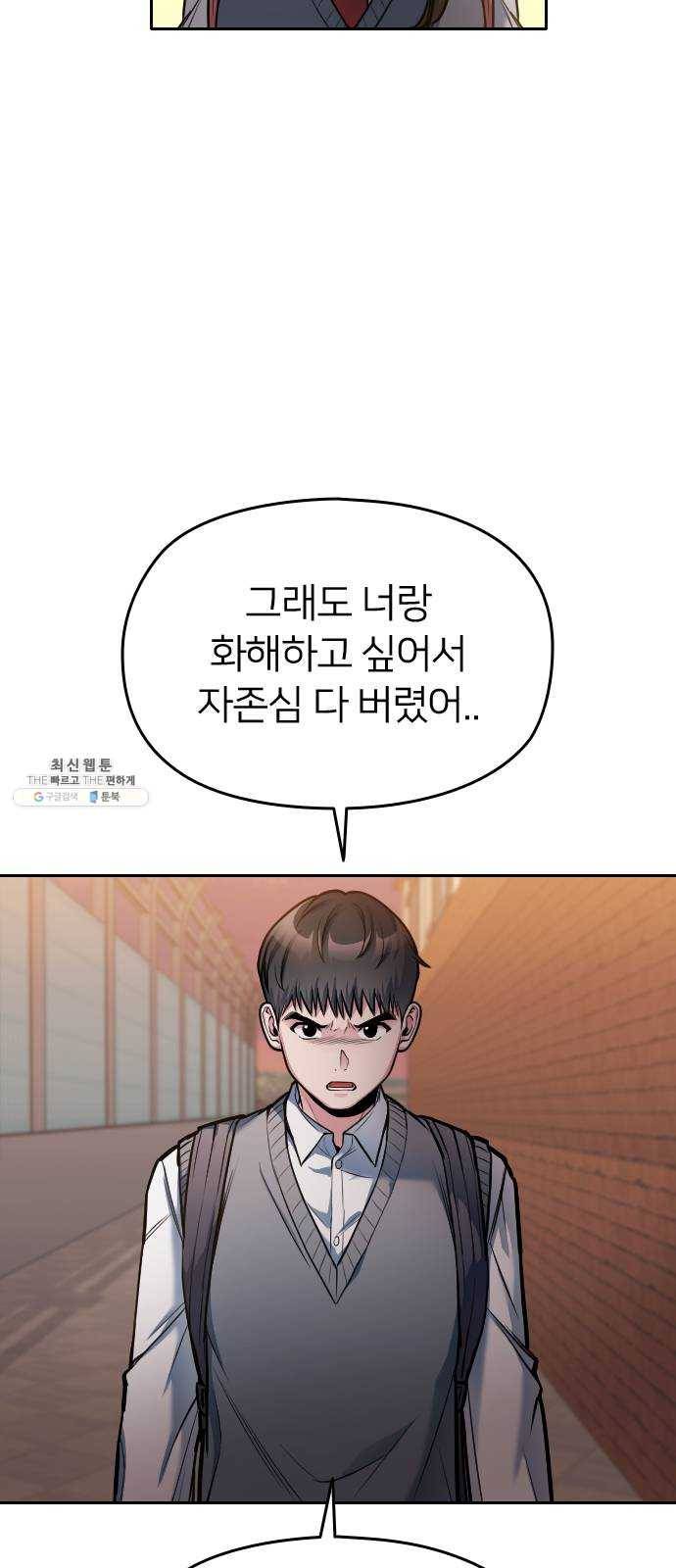나만 보여! 22화 15